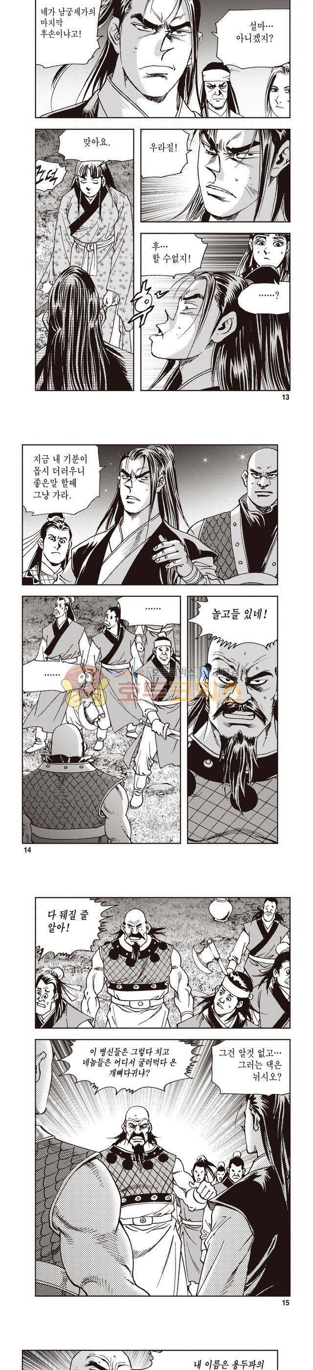 궁귀검신 2부 4권 4