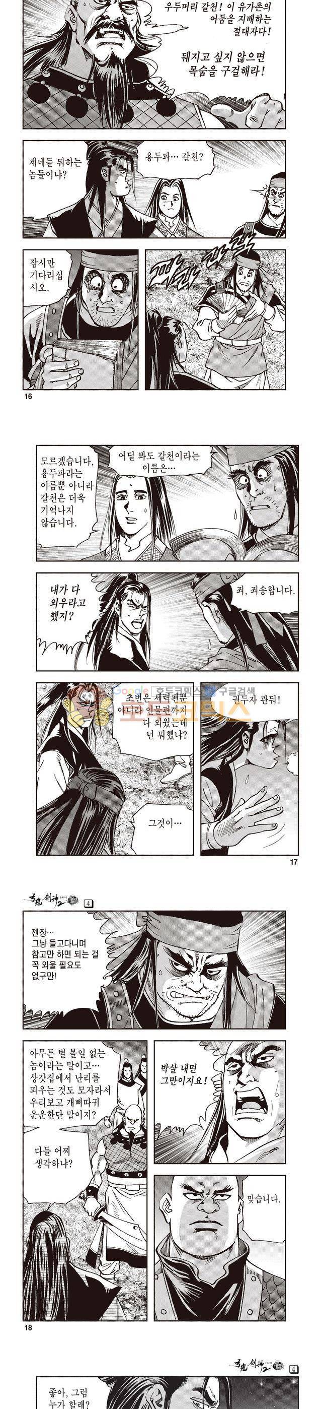 궁귀검신 2부 4권 5