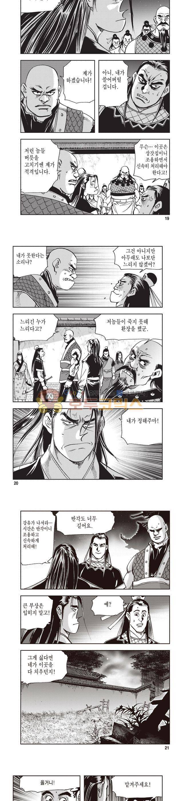 궁귀검신 2부 4권 6
