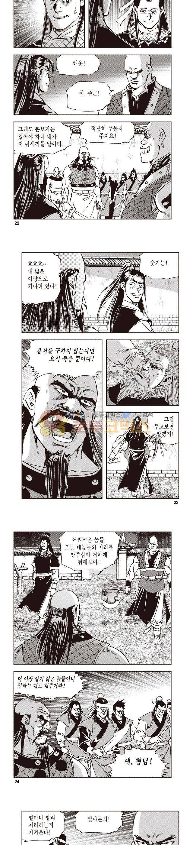 궁귀검신 2부 4권 7