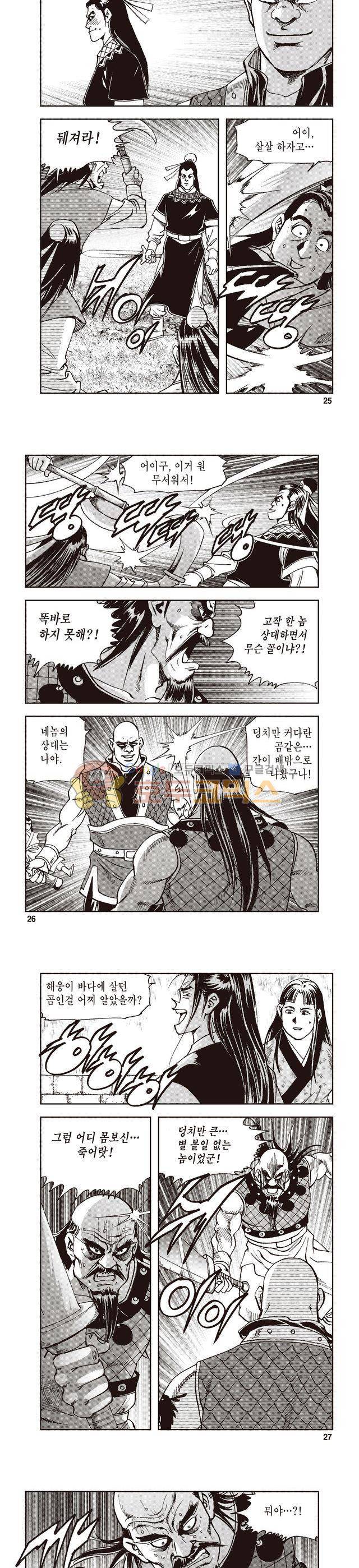 궁귀검신 2부 4권 8