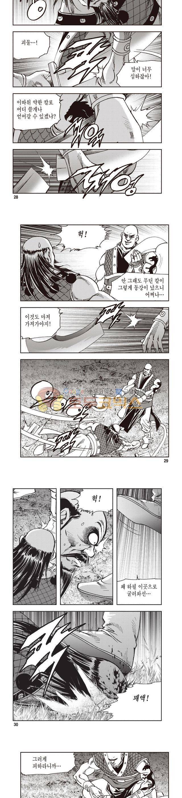 궁귀검신 2부 4권 9