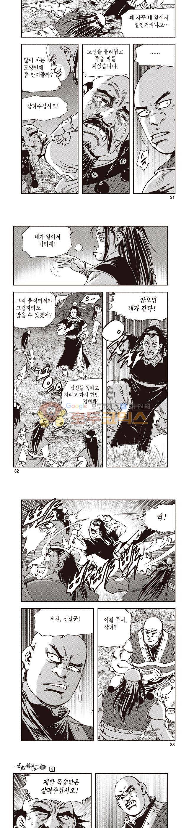 궁귀검신 2부 4권 10