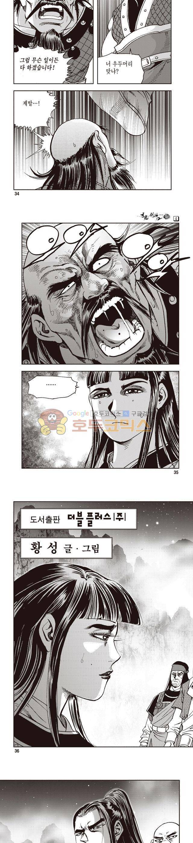 궁귀검신 2부 4권 11