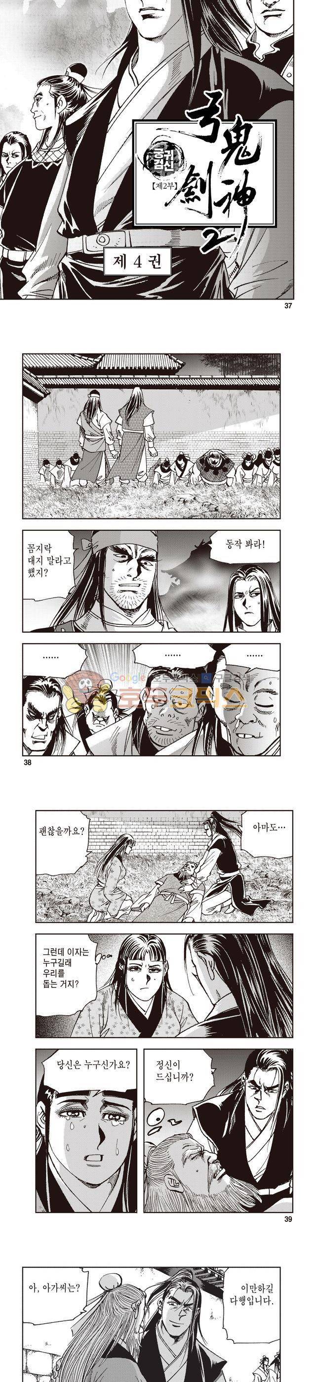 궁귀검신 2부 4권 12