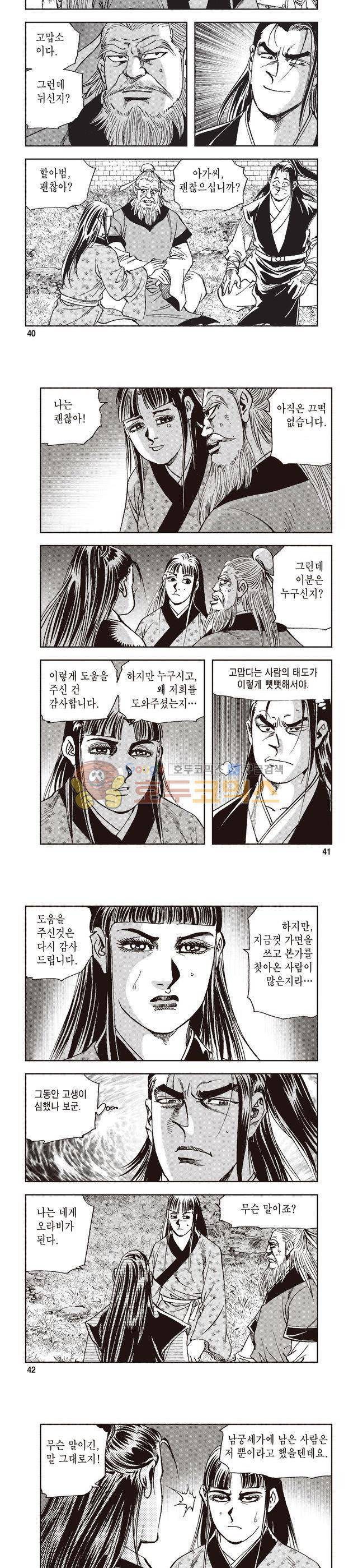 궁귀검신 2부 4권 13