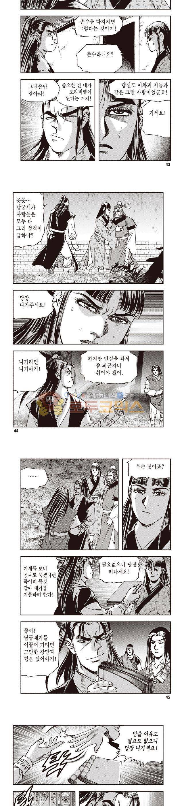 궁귀검신 2부 4권 14