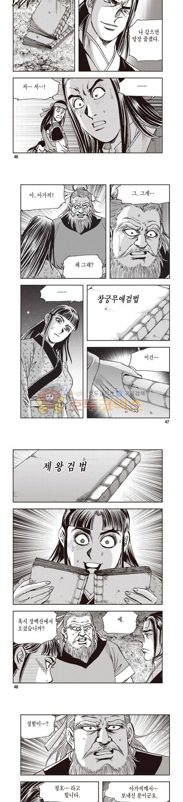 궁귀검신 2부 4권 15