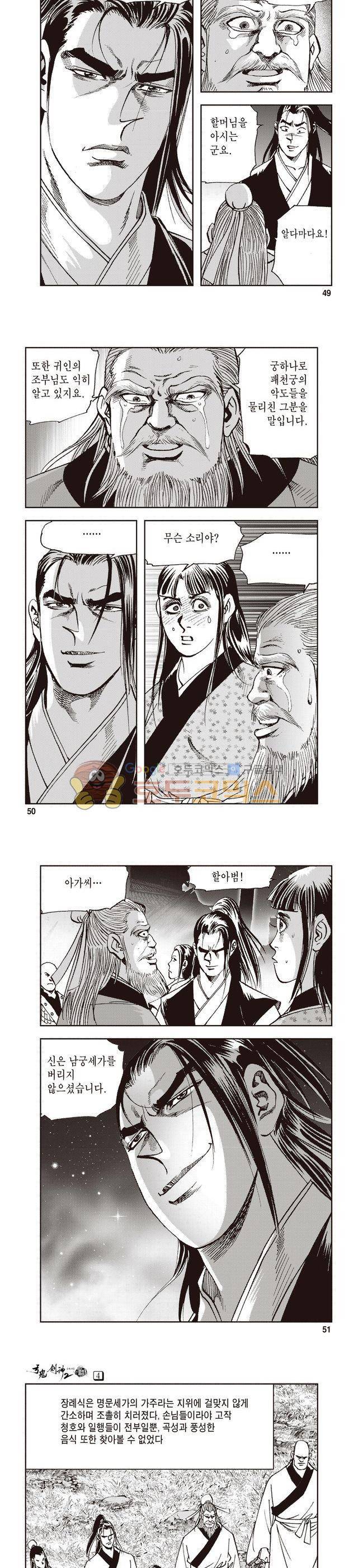 궁귀검신 2부 4권 16