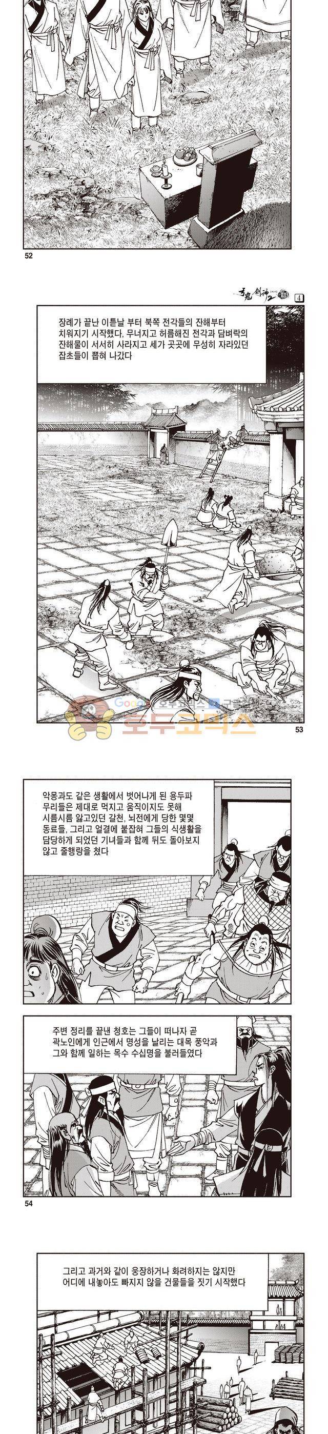 궁귀검신 2부 4권 17