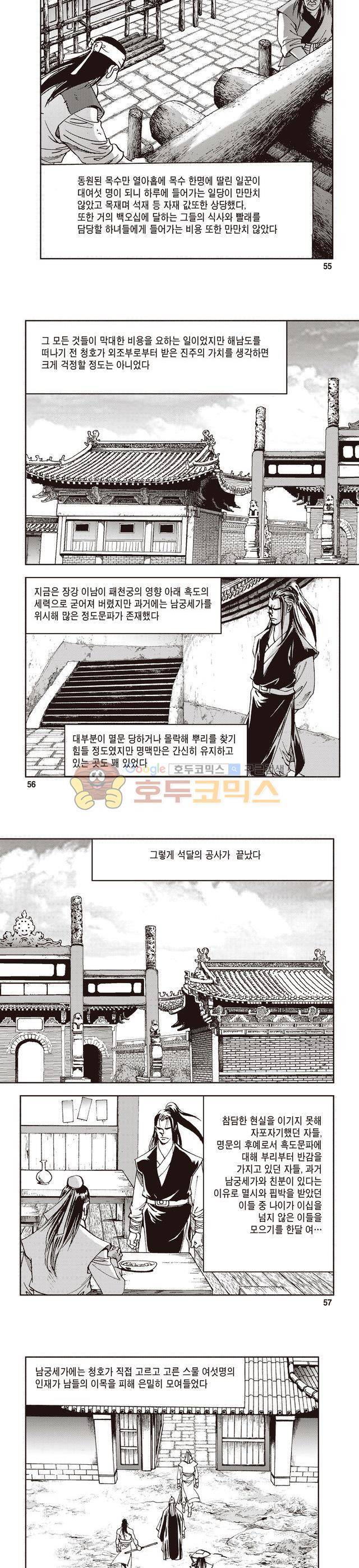 궁귀검신 2부 4권 18