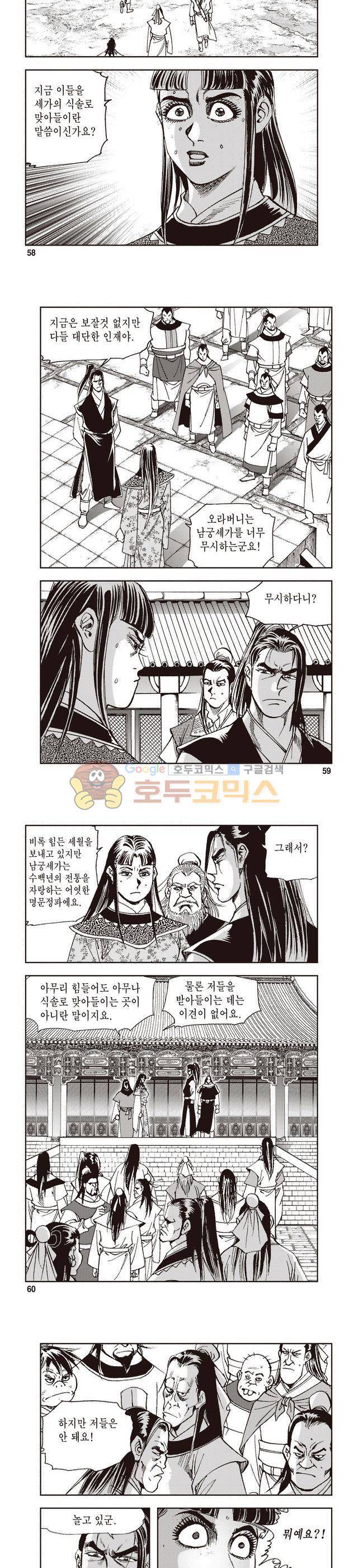 궁귀검신 2부 4권 19