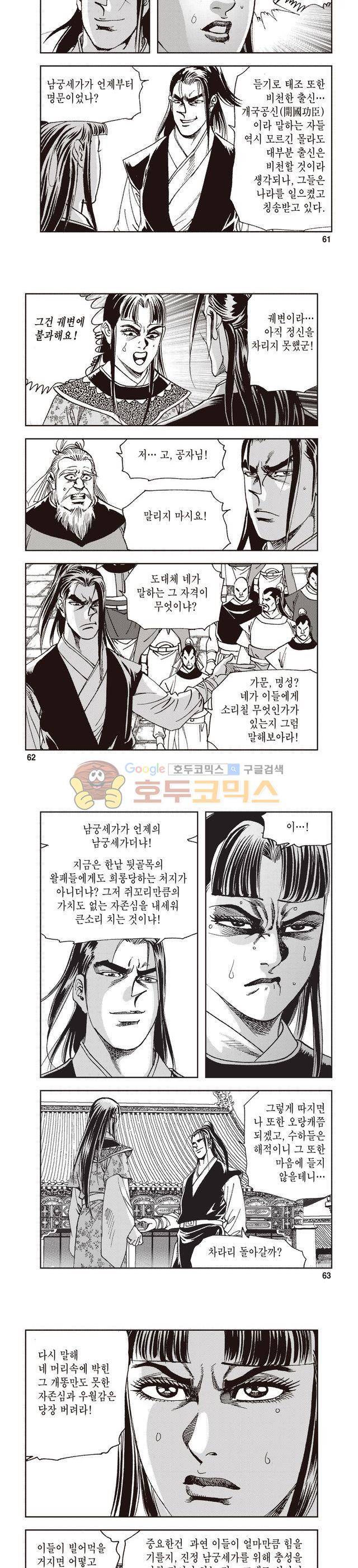궁귀검신 2부 4권 20