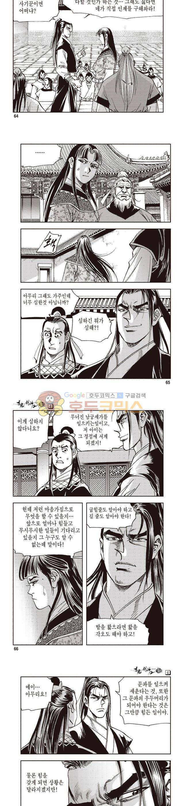 궁귀검신 2부 4권 21