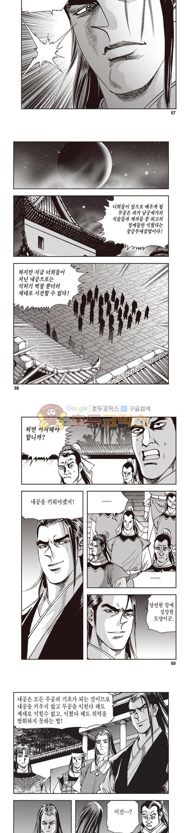 궁귀검신 2부 4권 22