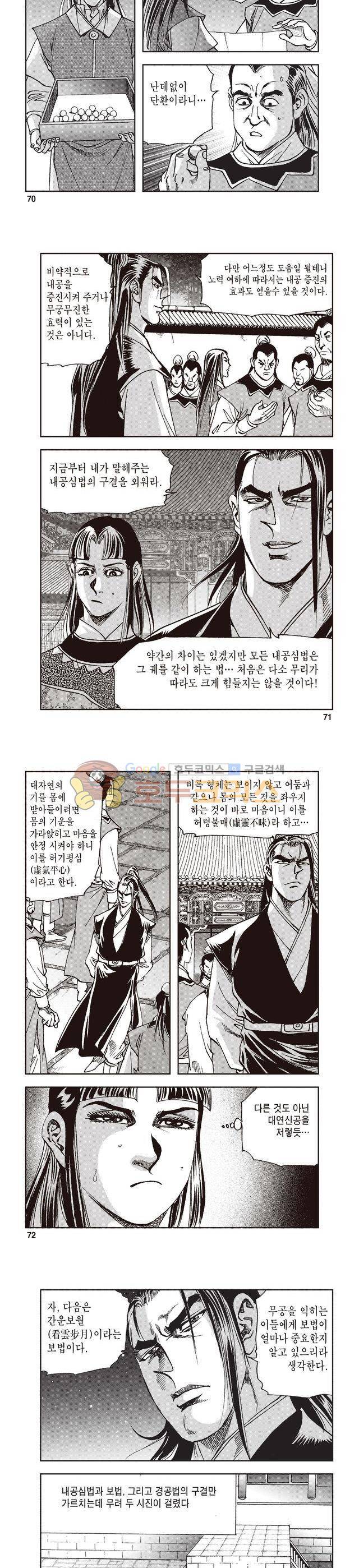 궁귀검신 2부 4권 23