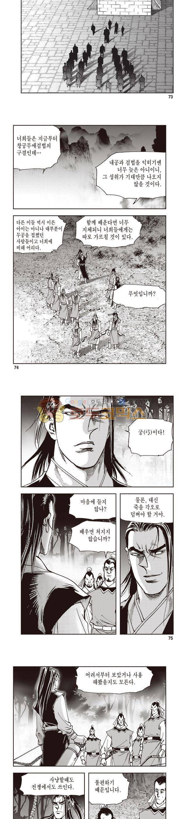궁귀검신 2부 4권 24