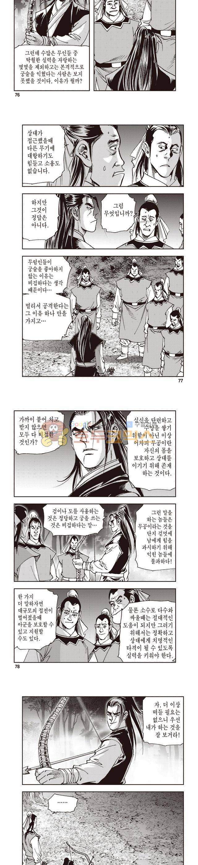 궁귀검신 2부 4권 25