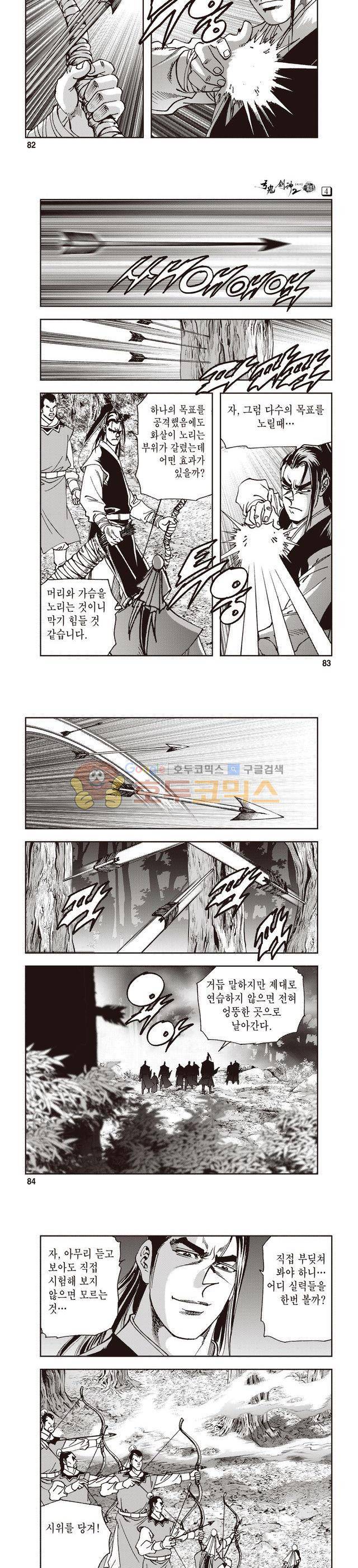 궁귀검신 2부 4권 27