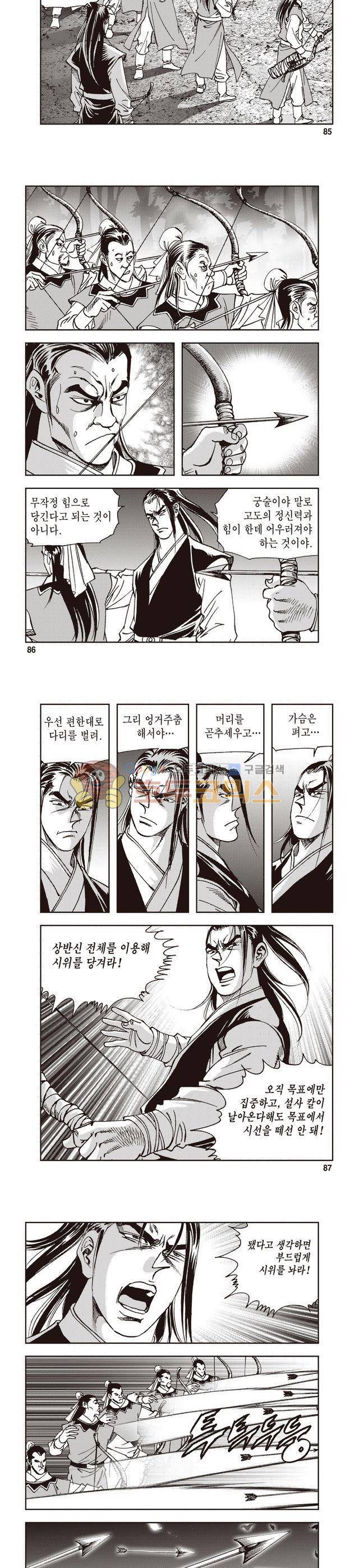 궁귀검신 2부 4권 28