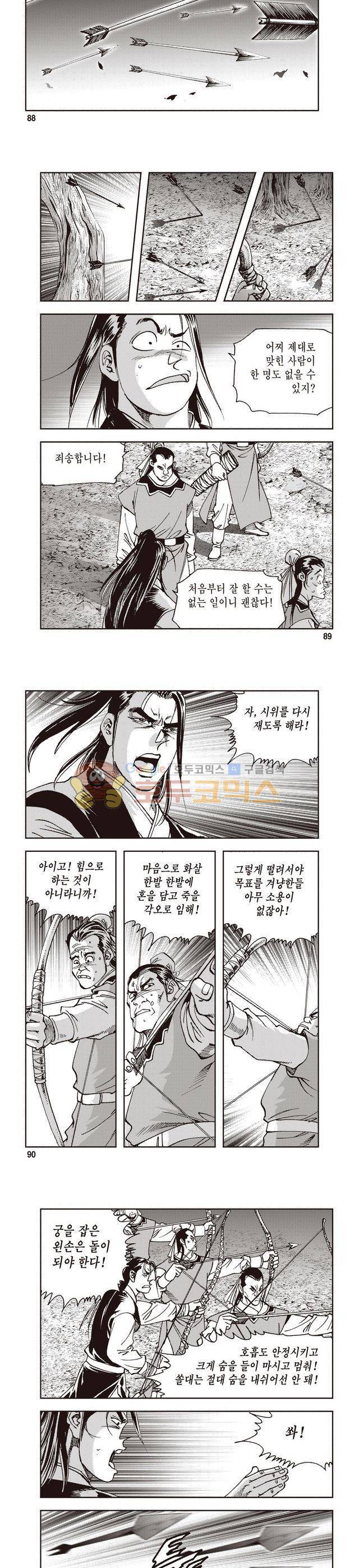 궁귀검신 2부 4권 29