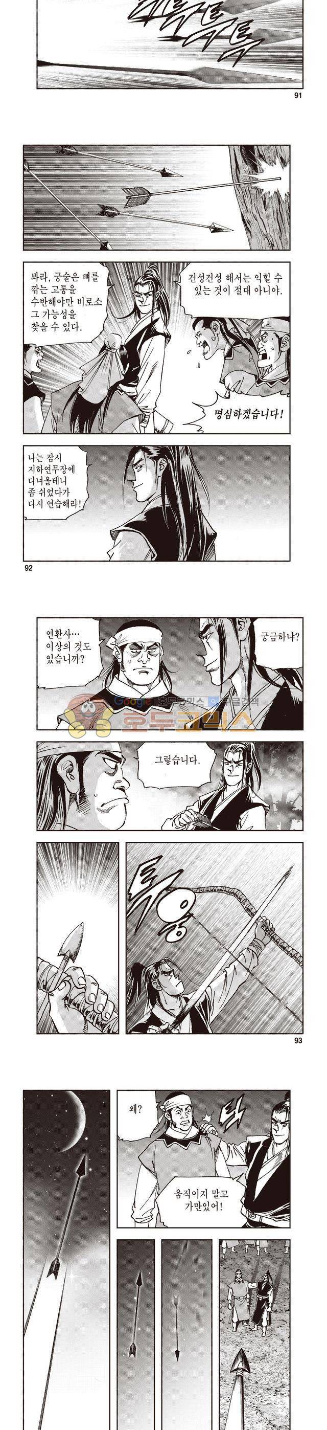 궁귀검신 2부 4권 30