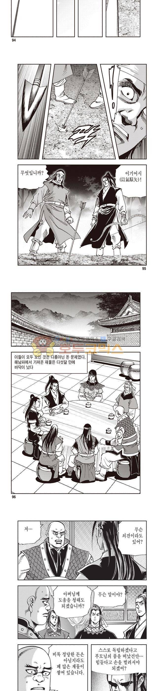 궁귀검신 2부 4권 31