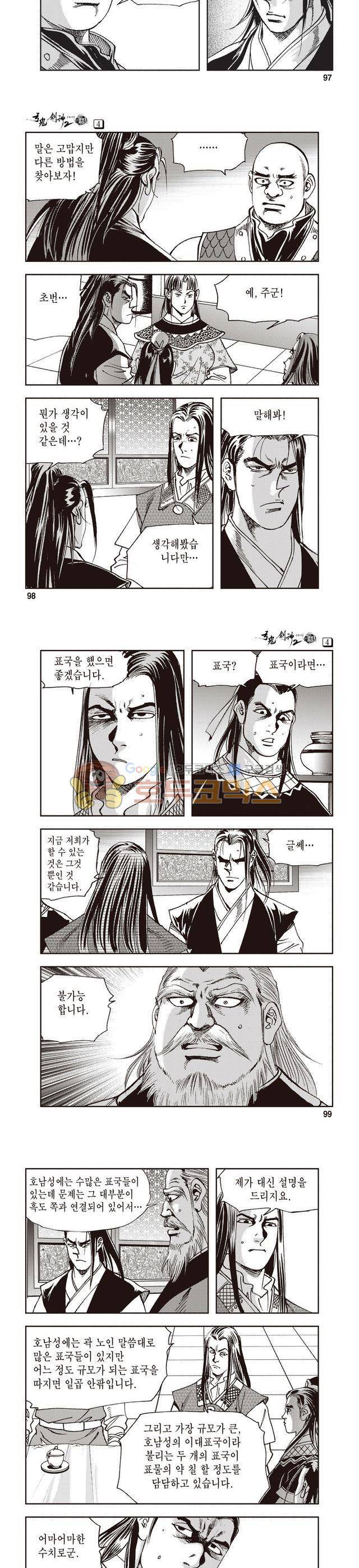 궁귀검신 2부 4권 32