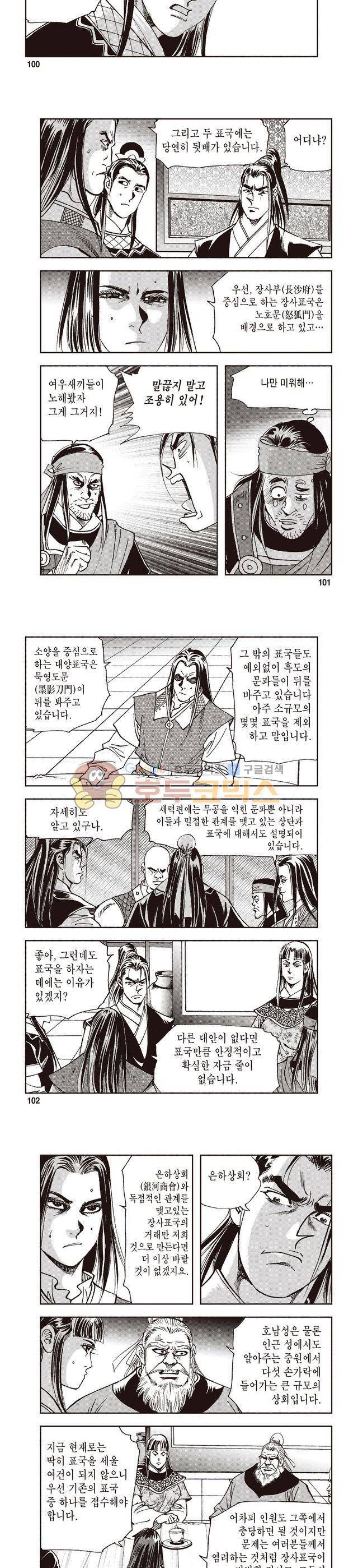궁귀검신 2부 4권 33