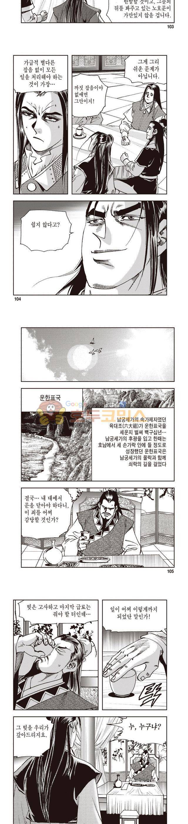 궁귀검신 2부 4권 34