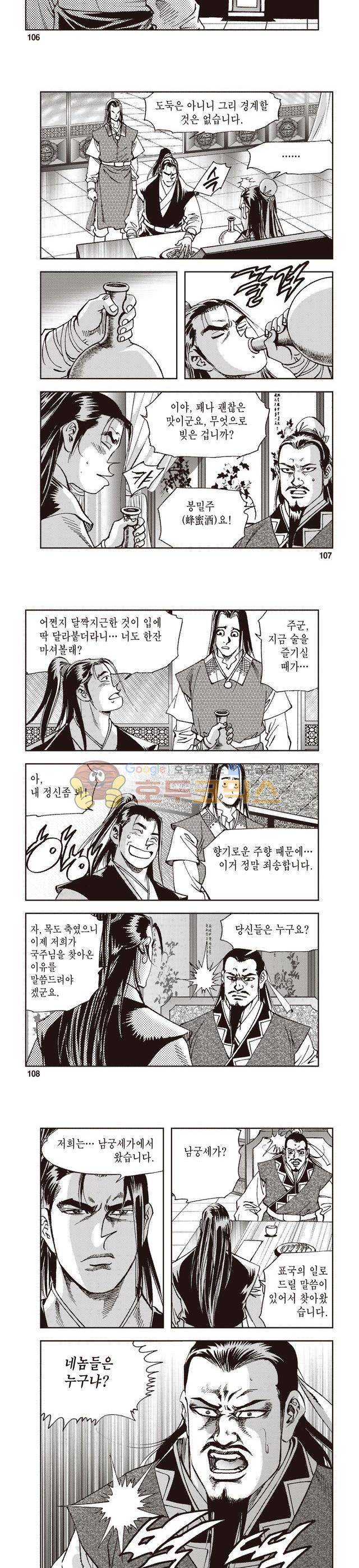 궁귀검신 2부 4권 35
