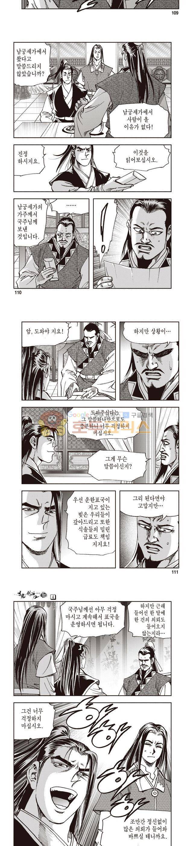 궁귀검신 2부 4권 36