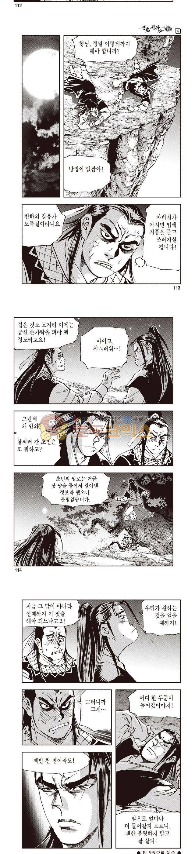 궁귀검신 2부 4권 37