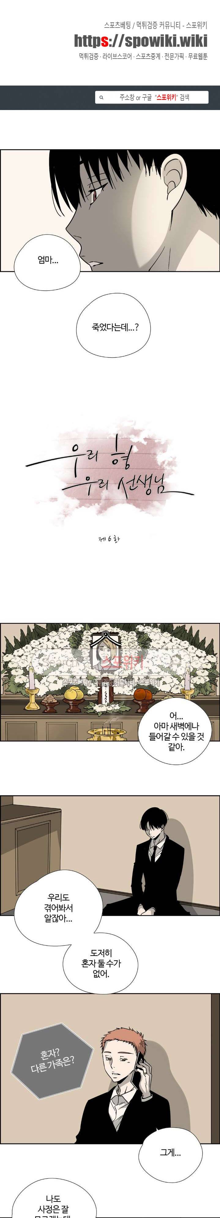 우리 형 우리 선생님 6화 1