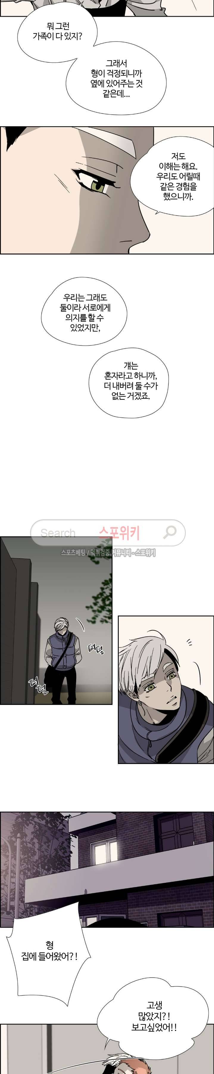 우리 형 우리 선생님 6화 3