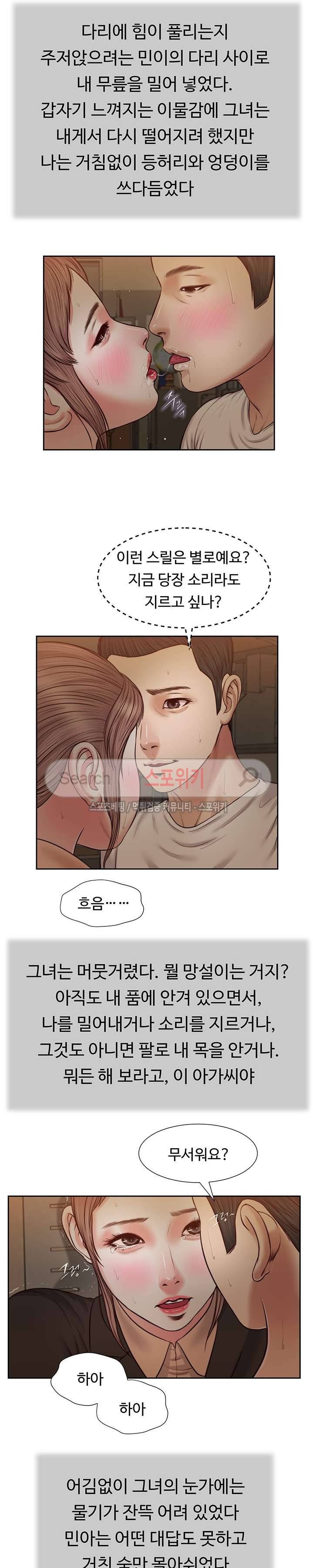 첩 29화 5