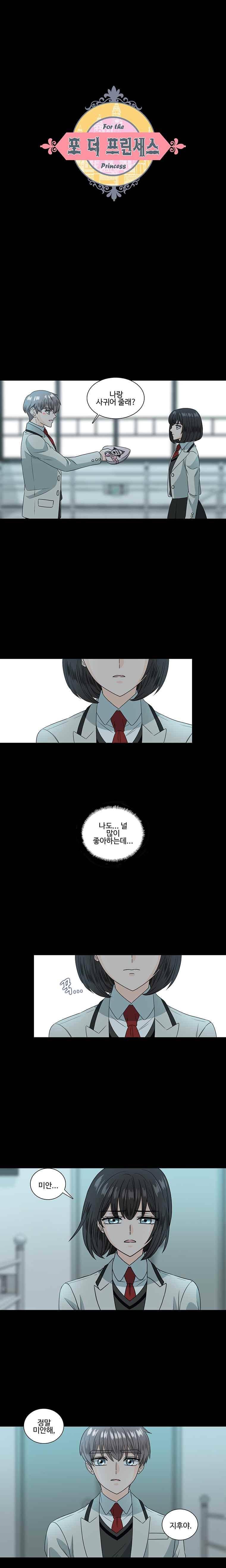 포 더 프린세스 45화 1