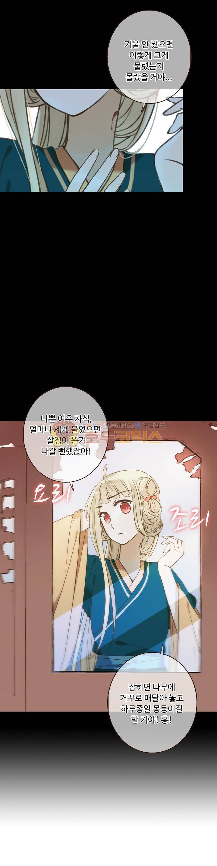 하늘에서 내려온 오빠 80화 1