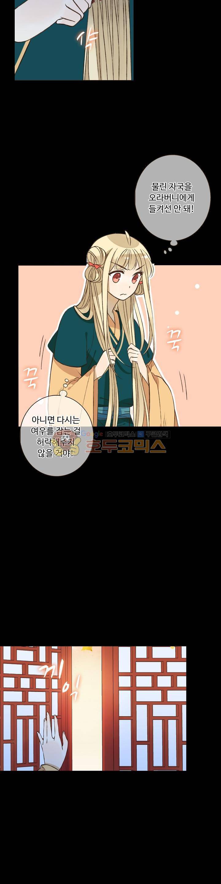 하늘에서 내려온 오빠 80화 4