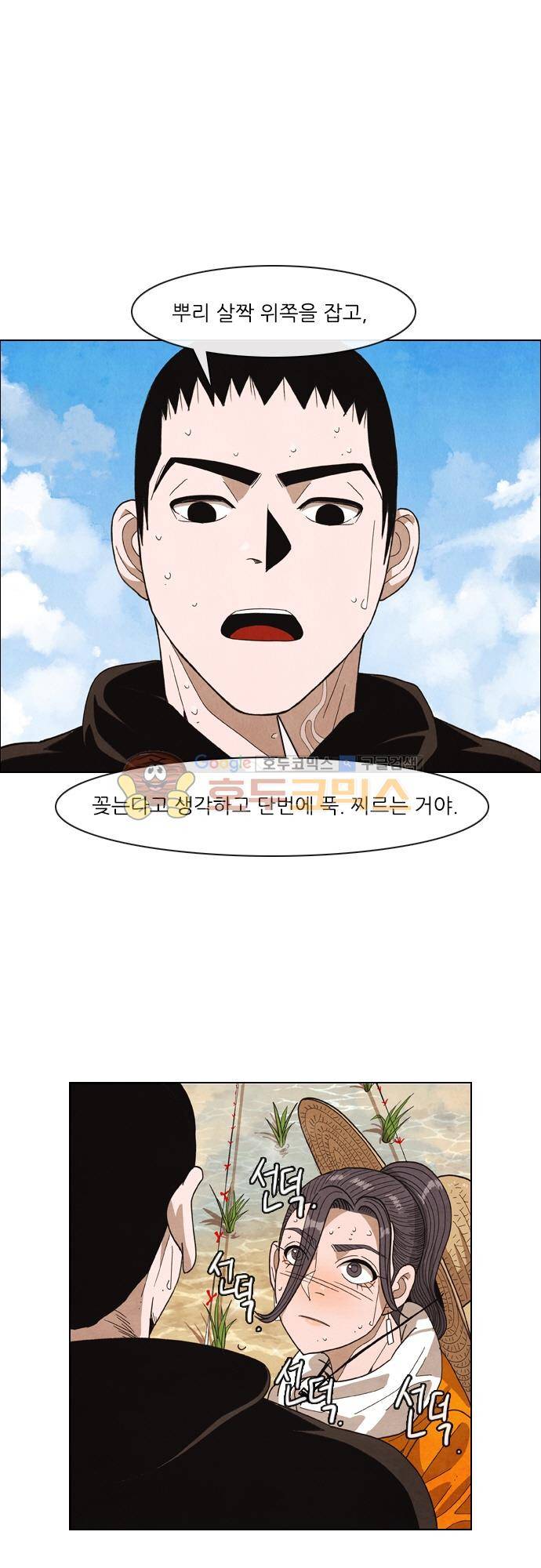 볍신을 부탁해 58화 - 어차피 알고 있었잖아 1
