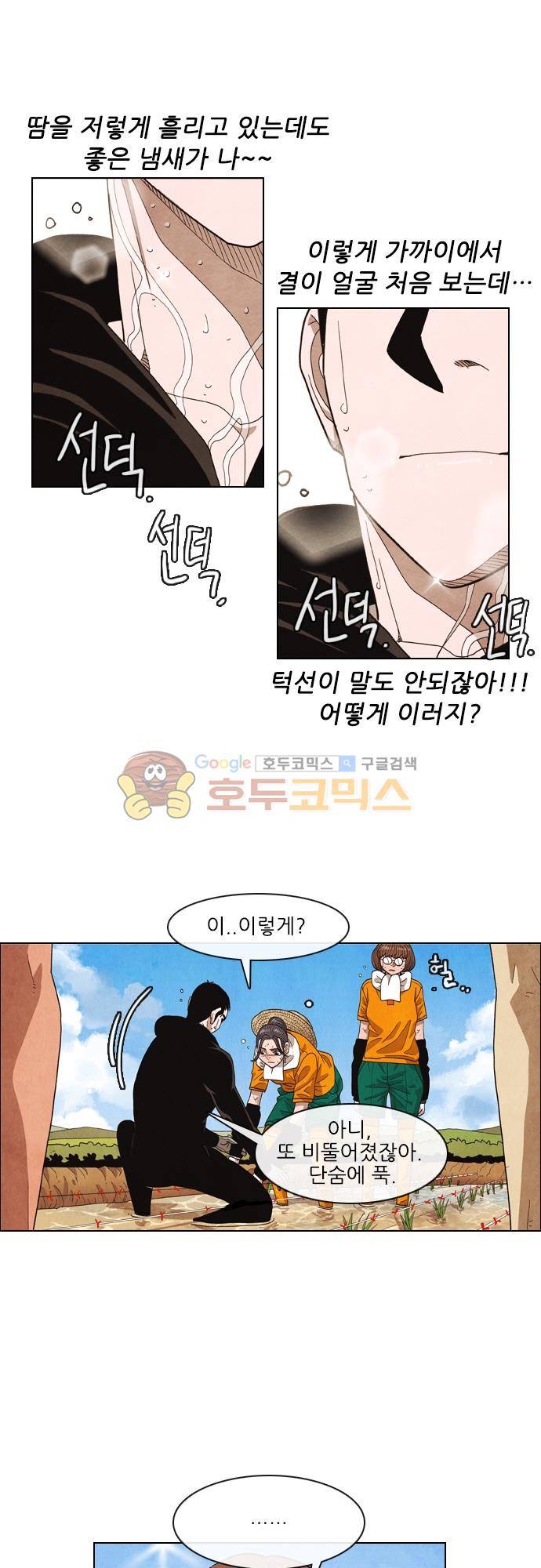 볍신을 부탁해 58화 - 어차피 알고 있었잖아 2