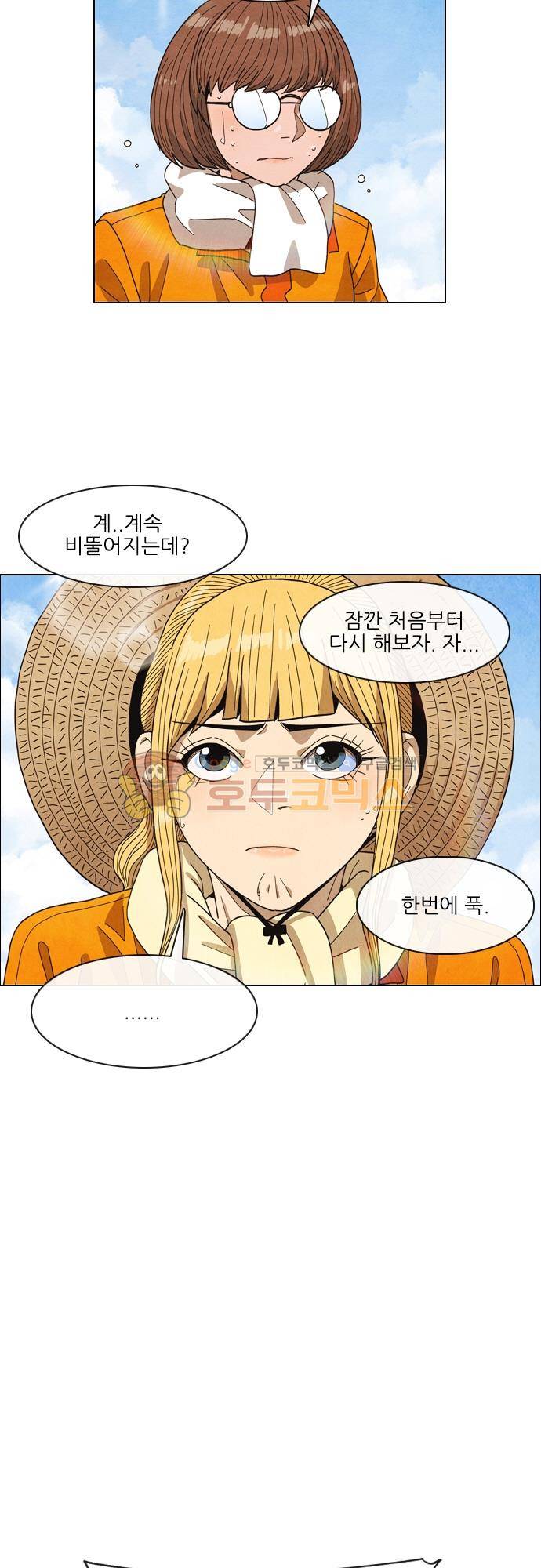 볍신을 부탁해 58화 - 어차피 알고 있었잖아 3