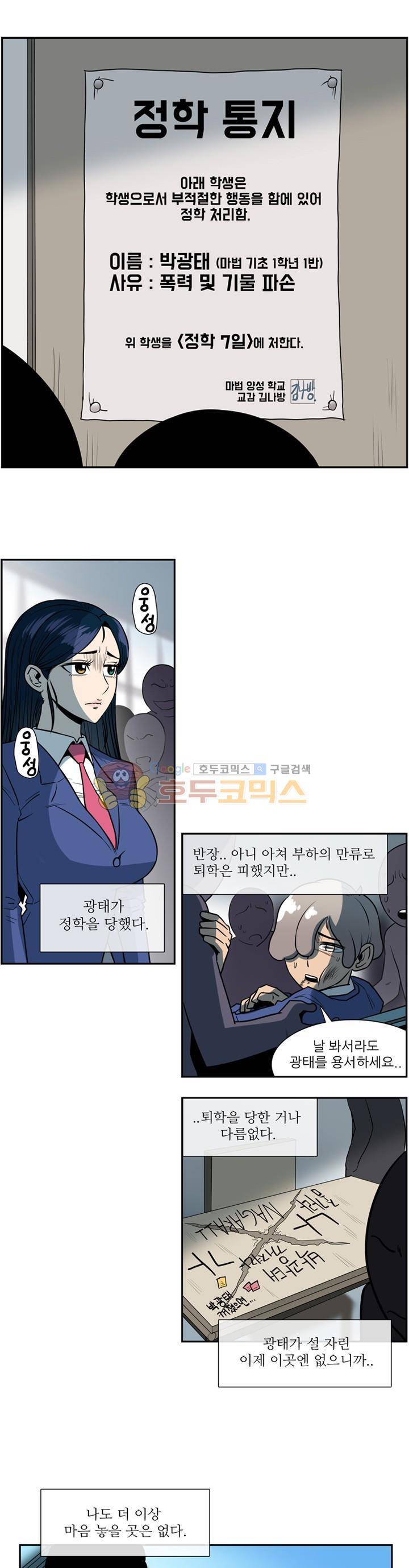 꼬마 마법사 박광태 시즌2 24화 - 미운 오리 새끼 (4) 1