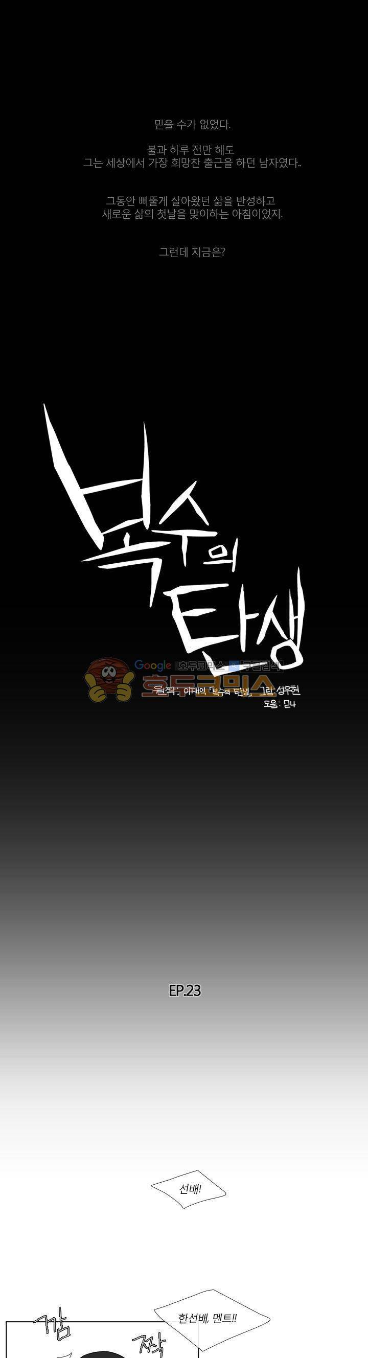 복수의 탄생 23화 1