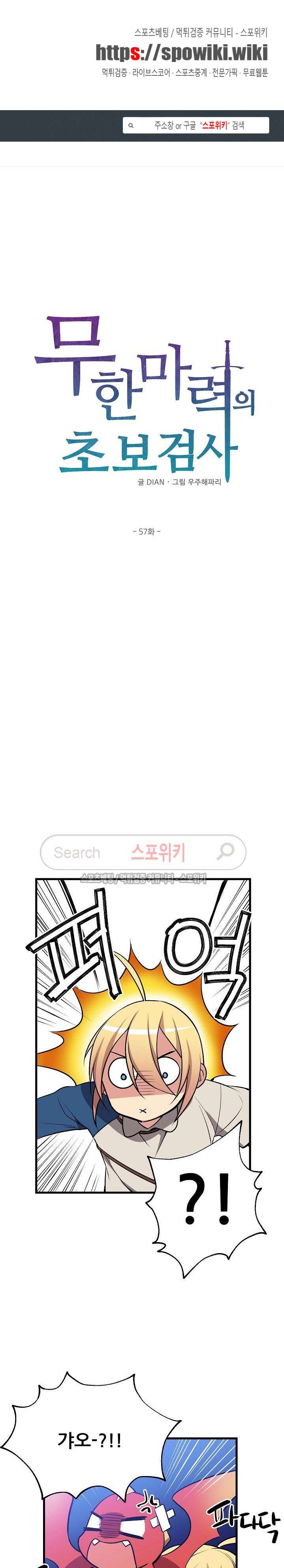 무한마력의 초보검사 57화 1