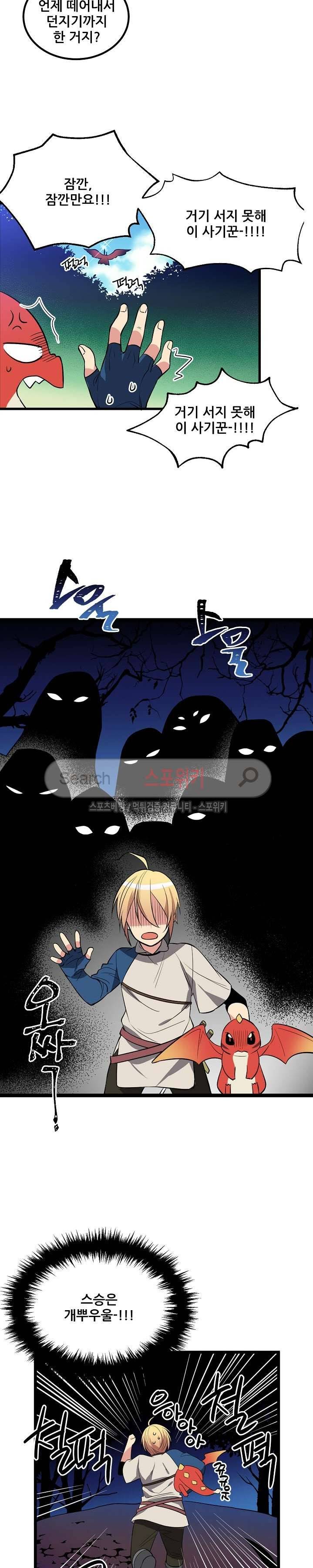 무한마력의 초보검사 57화 3