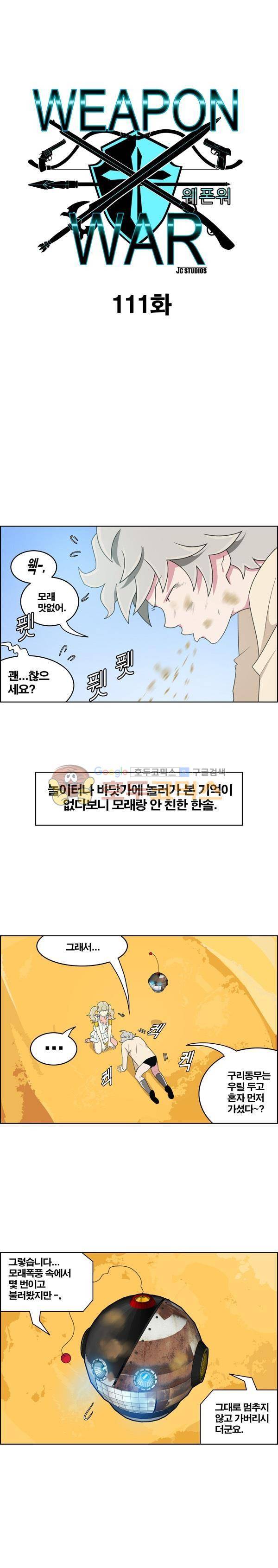 웨폰워 111화 1