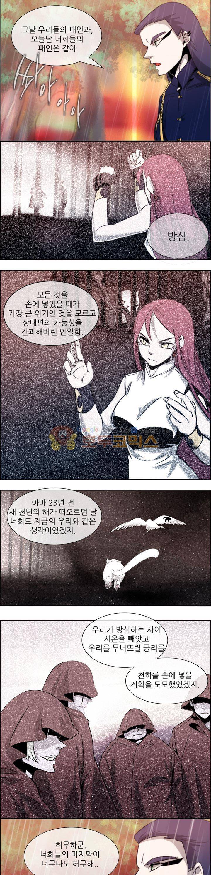 하늘에서 왔다 30화 2