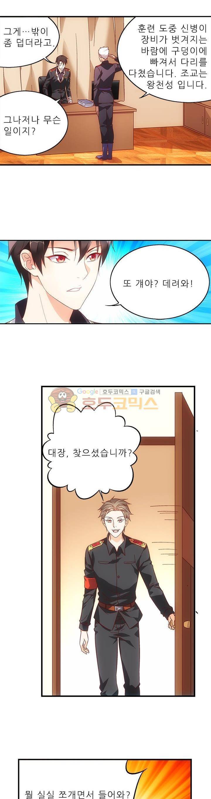 엽기적인 아내 36화 2