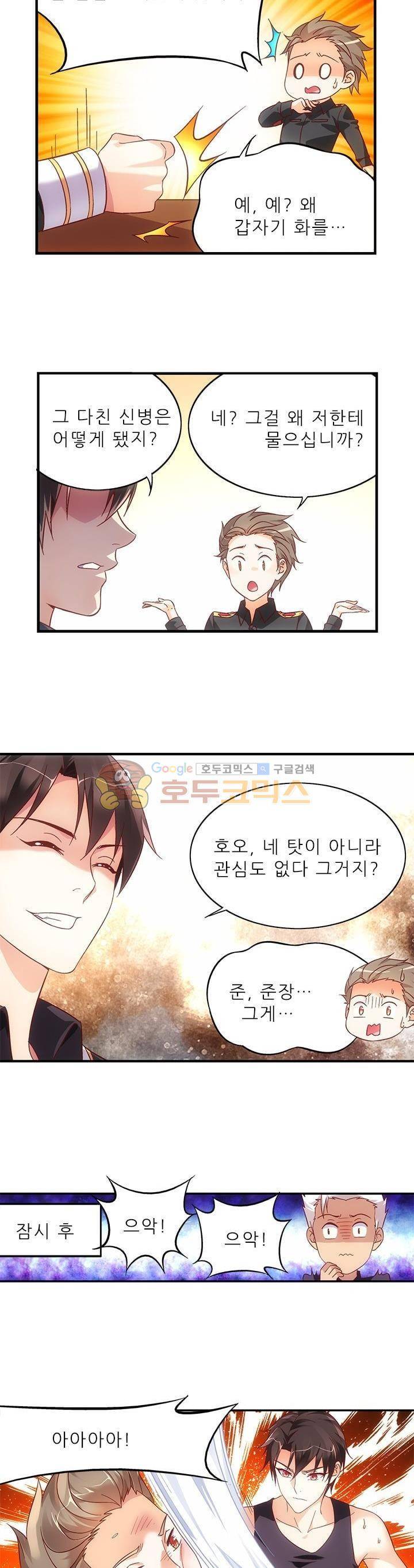 엽기적인 아내 36화 3